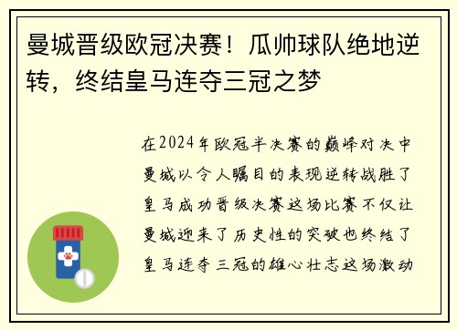 曼城晋级欧冠决赛！瓜帅球队绝地逆转，终结皇马连夺三冠之梦